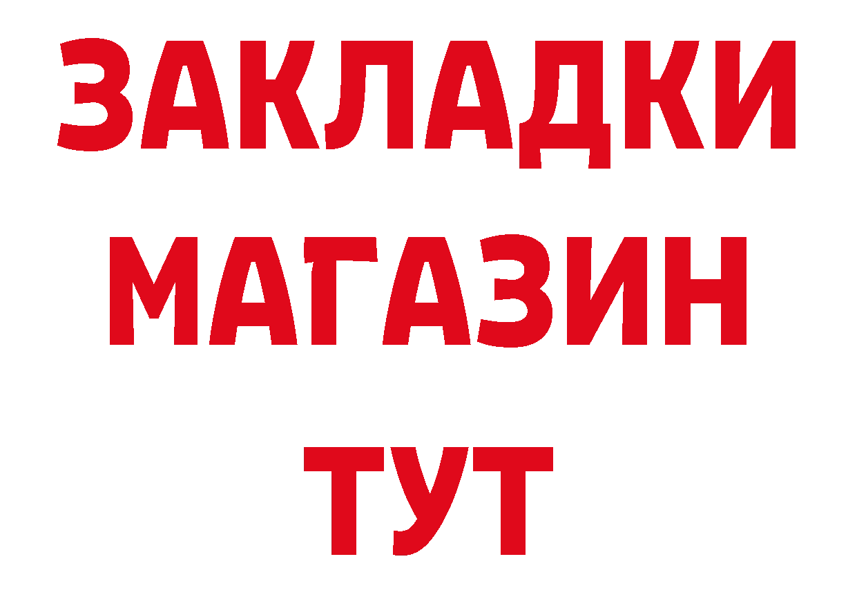 БУТИРАТ буратино вход даркнет МЕГА Армянск